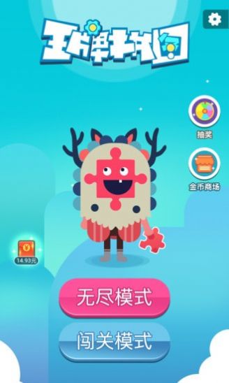 王牌拼圖紅包游戲截圖3
