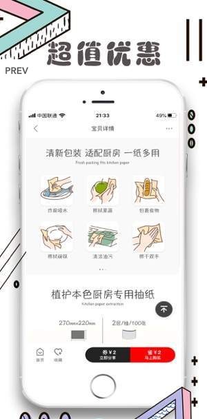 聚友小鋪砍價APP版截圖1