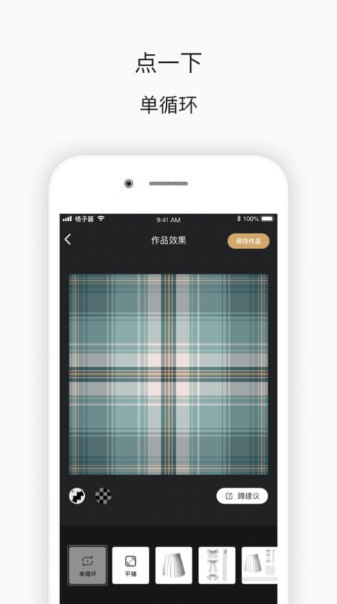 jk格子生成器蘋果下載2.0.3下載截圖1