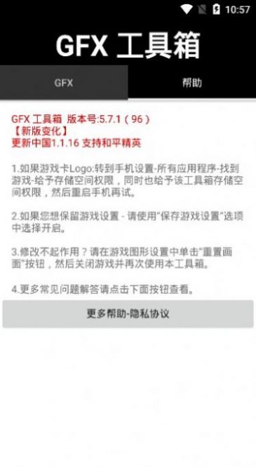 小李吃雞畫質(zhì)助手app最新版截圖3