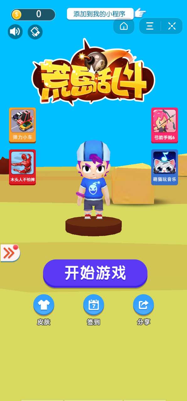 荒島亂斗supercell游戲截圖3