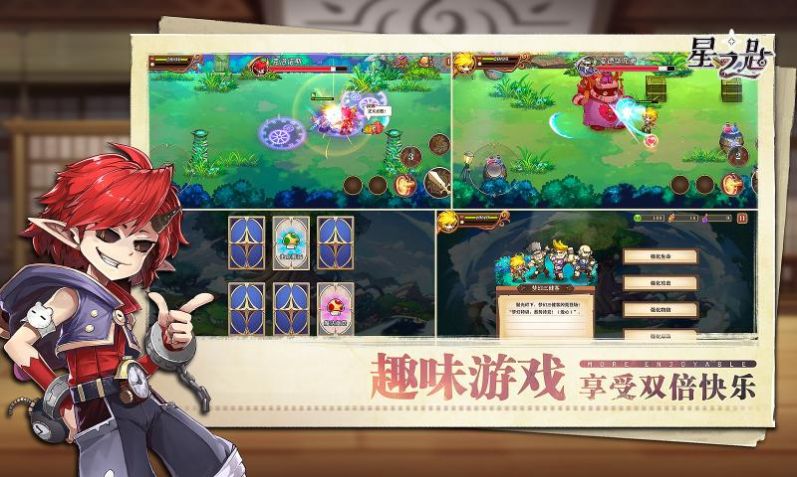 星之匙游戲正式版截圖5