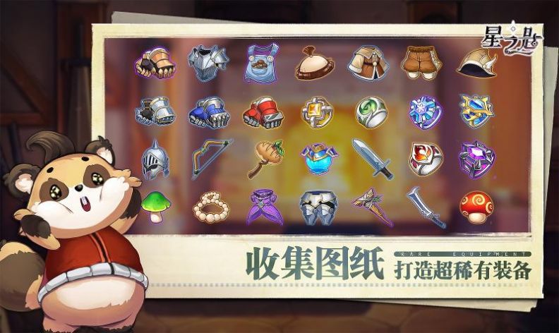星之匙游戲正式版截圖3