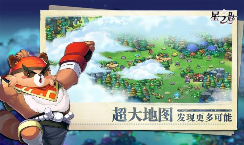 星之匙游戲正式版截圖2