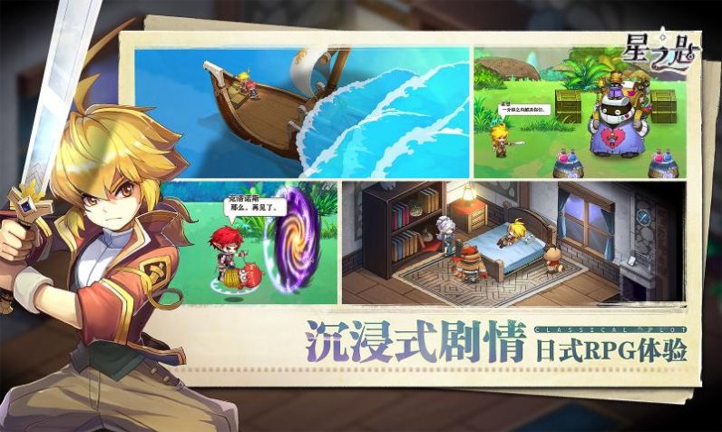 星之匙游戲正式版截圖4