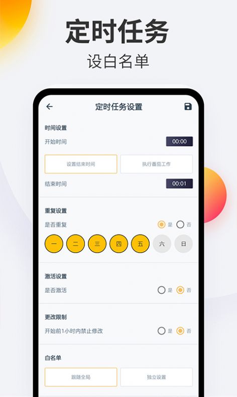 番茄戒手機APP手機最新版截圖2