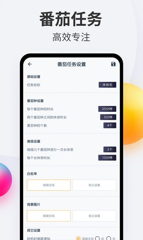 番茄戒手機APP手機最新版截圖3
