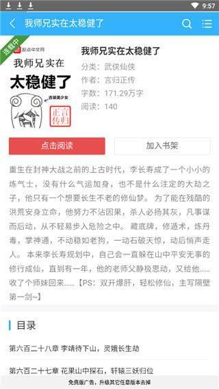 网抑云书城APP安卓版截图2: