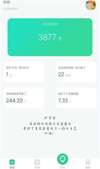 戒煙星球APP版截圖2