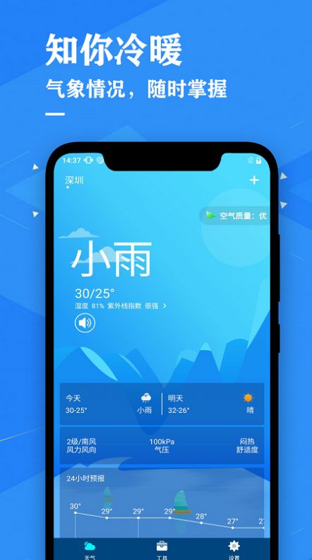 辰星天氣預報APP手機版截圖1