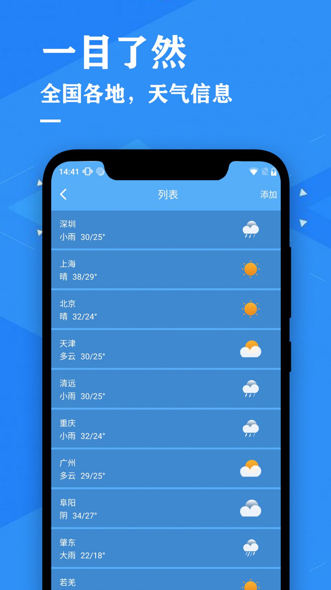 辰星天氣預報APP手機版截圖3