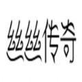 絲絲傳奇游戲安卓版