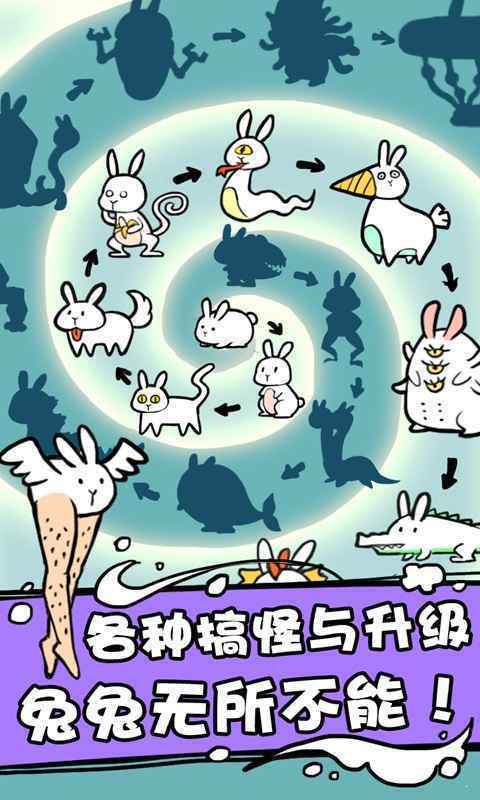 兔斯拉來臨最新版最新版下載截圖3