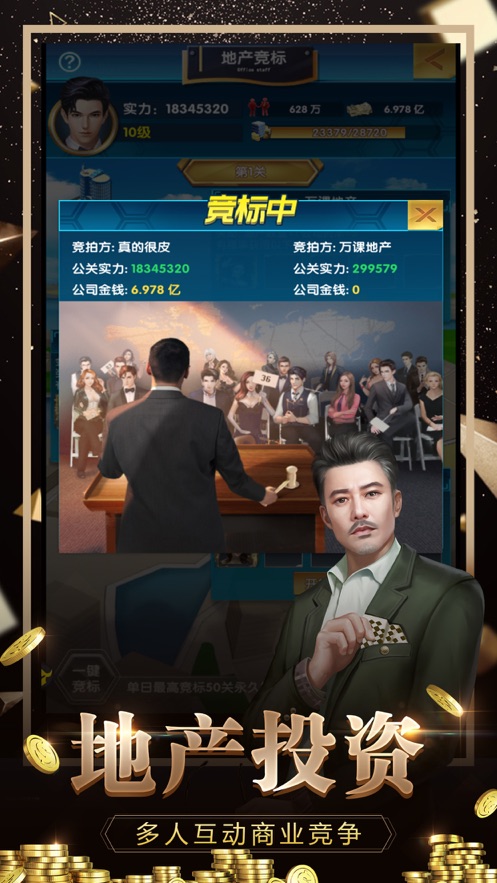 總裁模擬器游戲紅包版截圖1