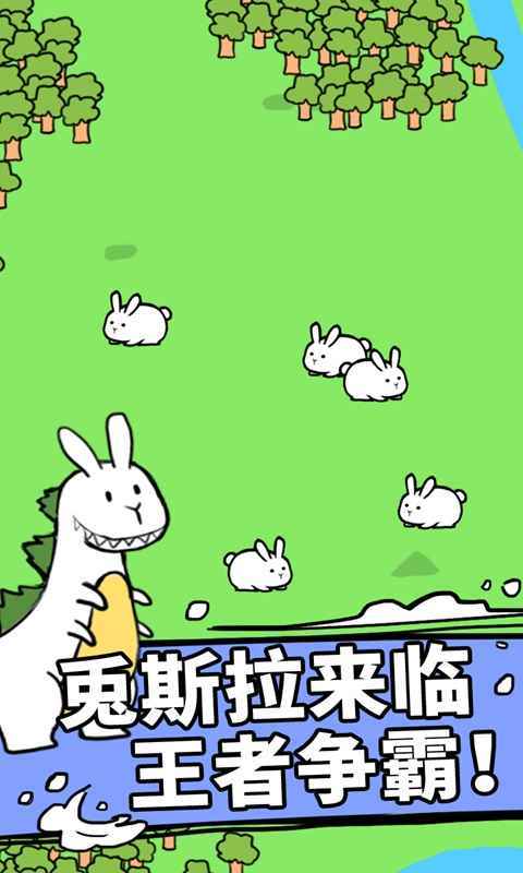 兔斯拉來臨最新版最新版下載截圖4