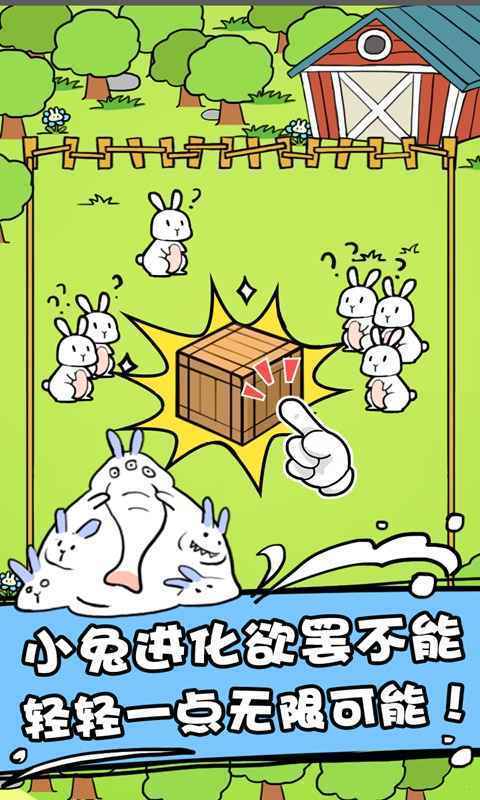 兔斯拉來臨最新版最新版下載截圖5