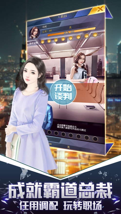 總裁模擬器游戲紅包版截圖2
