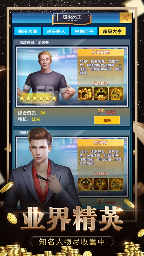 總裁模擬器游戲紅包版截圖3