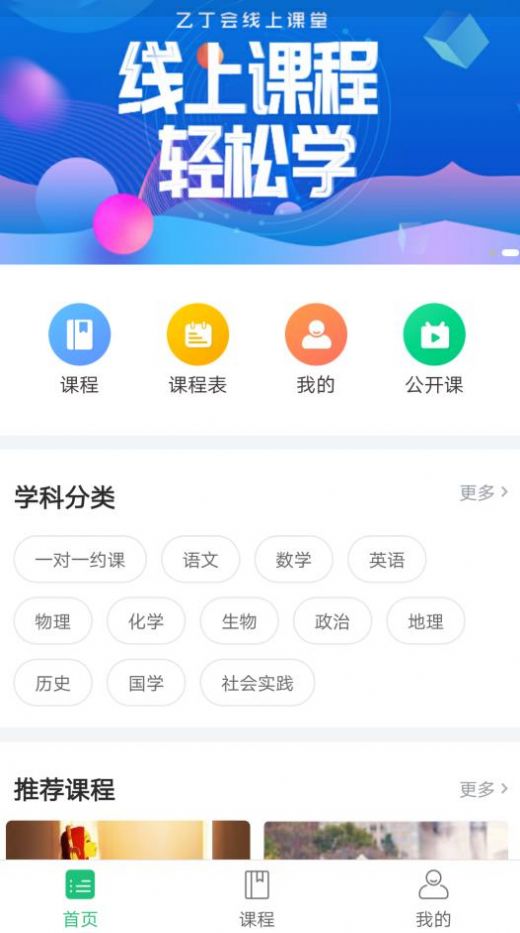 乙丁會(huì)網(wǎng)校APP下載截圖4