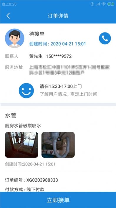 瑯報(bào)快修工APP師傅端截圖1