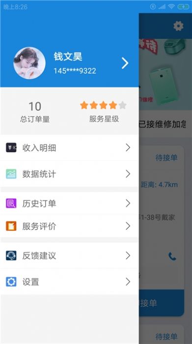 瑯報(bào)快修工APP師傅端截圖4