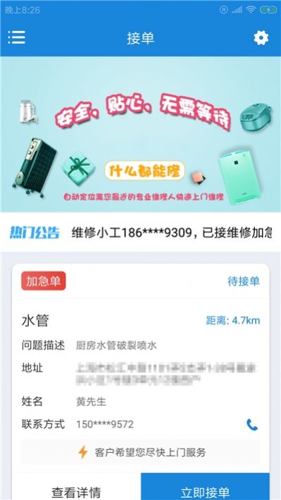 瑯報(bào)快修工APP師傅端截圖3