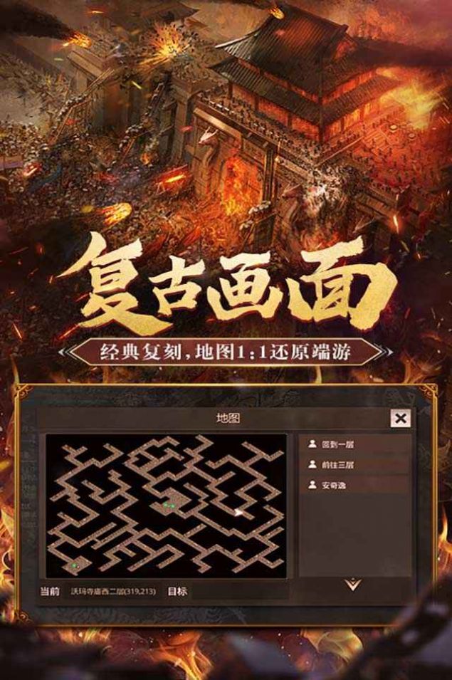 傳奇家園手游騰訊版截圖2
