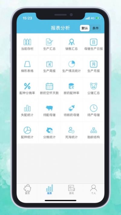 艾牧云平臺APP版截圖1