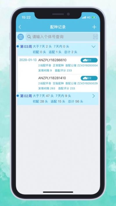艾牧云平臺APP版截圖2