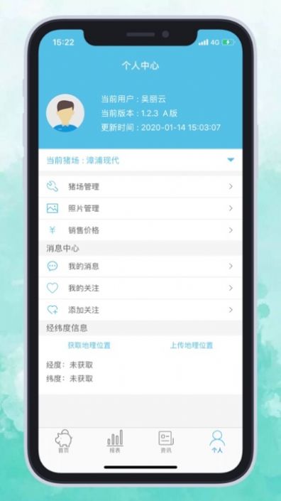 艾牧云平臺APP版截圖3