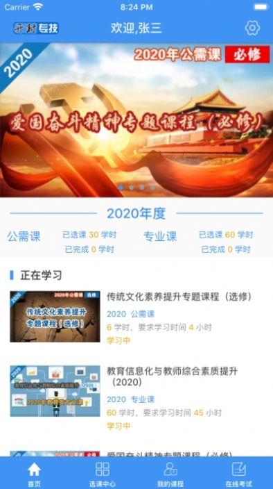 開封專技網(wǎng)手機(jī)版APP截圖3