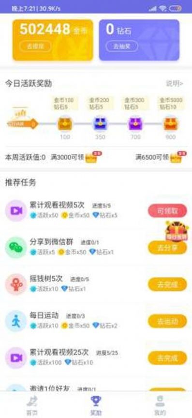 步步福利高額紅包版截圖2