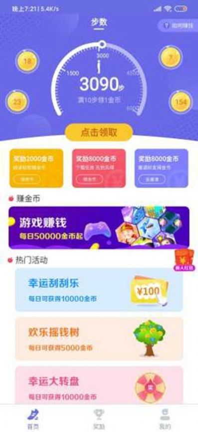 步步福利高額紅包版截圖4