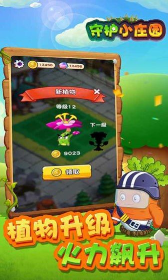 守護小莊園游戲紅包版截圖4