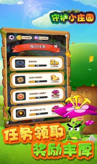 守護小莊園游戲紅包版截圖2