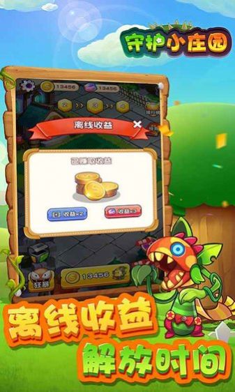 守護小莊園游戲紅包版截圖1