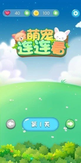 萌寵連連看游戲紅包版截圖3