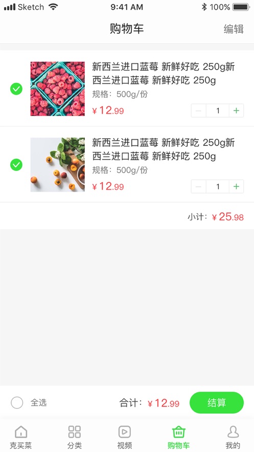 克買菜APP版截圖4
