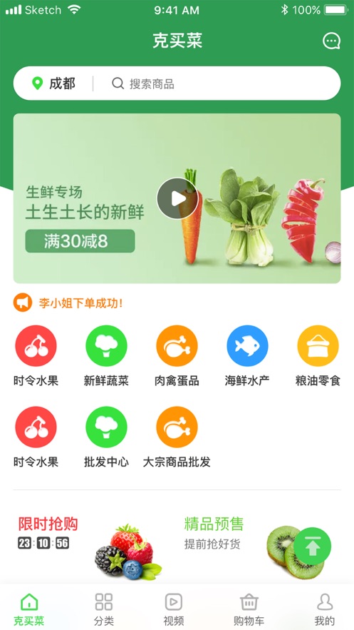 克買菜APP版截圖3