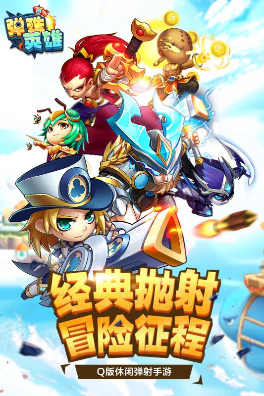 光炎聯(lián)盟彈珠英雄手游最新版截圖1