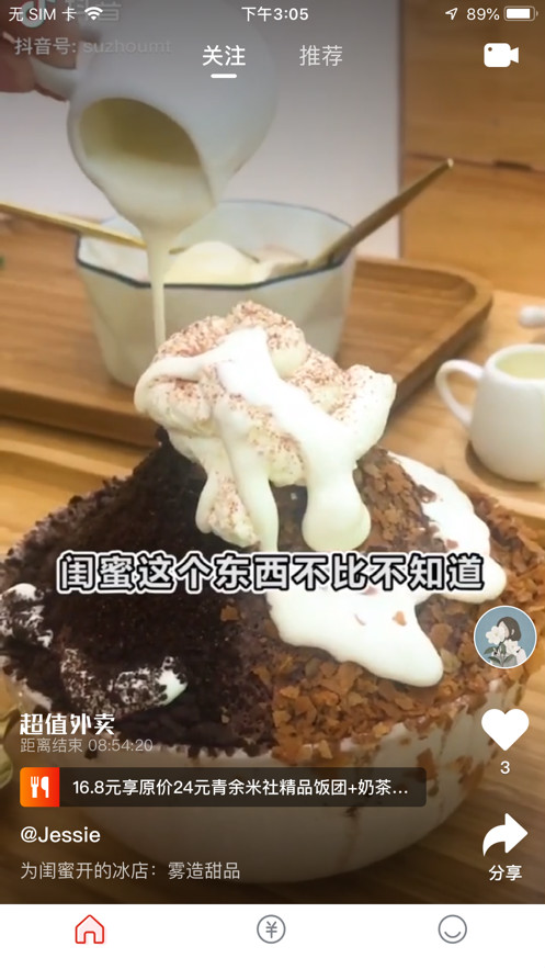 聚滿意團(tuán)購平臺商家版APP截圖3