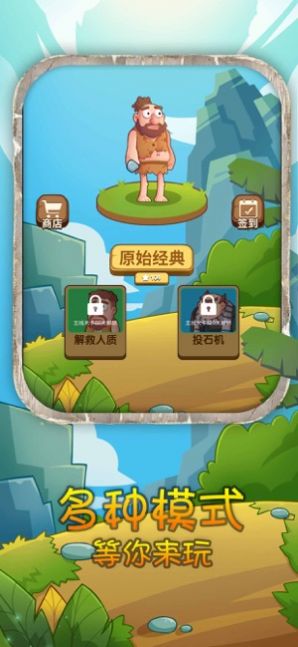 石器時代開心原始人游戲安卓版截圖3
