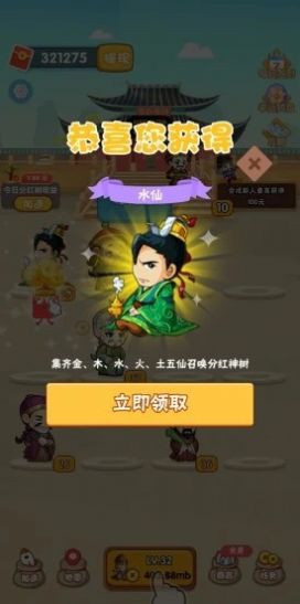 快樂升官記紅包版游戲截圖3