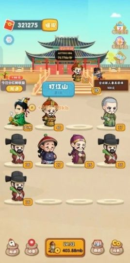 快樂升官記紅包版游戲截圖1