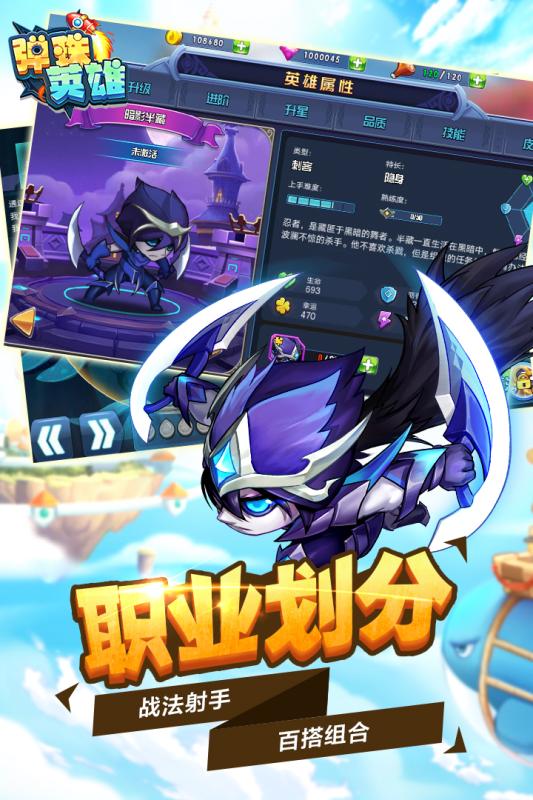 光炎聯(lián)盟彈珠英雄手游最新版截圖2
