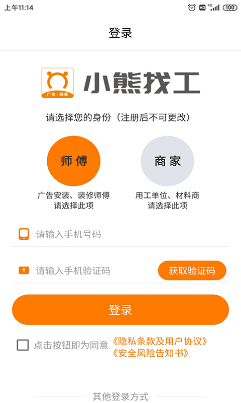 小熊找工APP手機(jī)客戶端截圖3