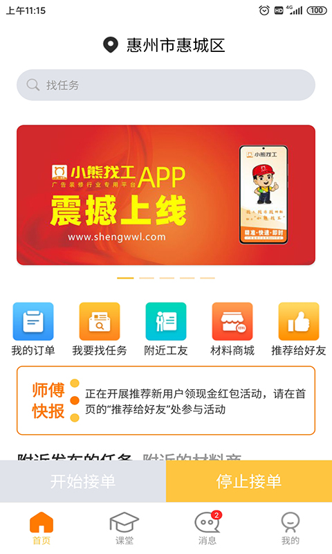小熊找工APP手機(jī)客戶端截圖1