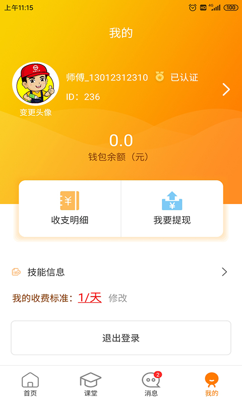 小熊找工APP手機(jī)客戶端截圖4