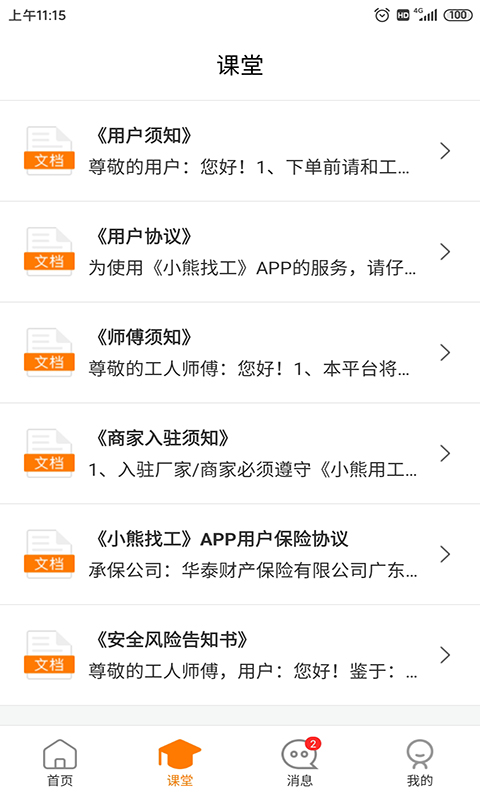 小熊找工APP手機(jī)客戶端截圖2