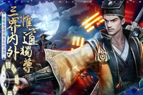 道長來了手游截圖6